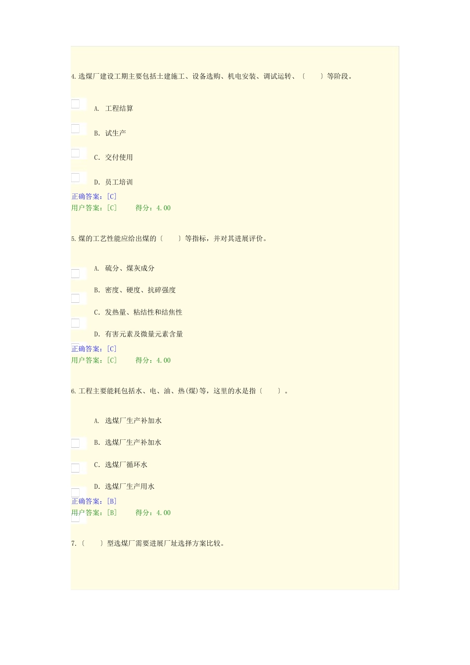 分咨询师2023年继续教育选煤厂工程建设项目可研报告编制标准_第2页