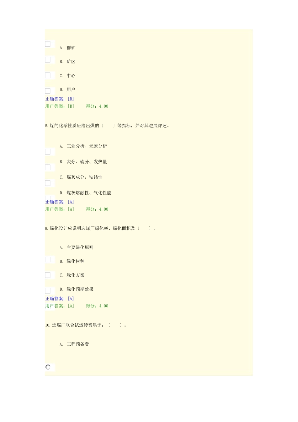 分咨询师2023年继续教育选煤厂工程建设项目可研报告编制标准_第3页