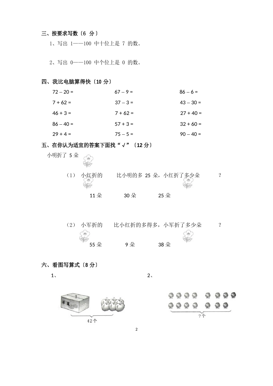 苏教版一年级下册数学期末考试试卷(6套)_第2页