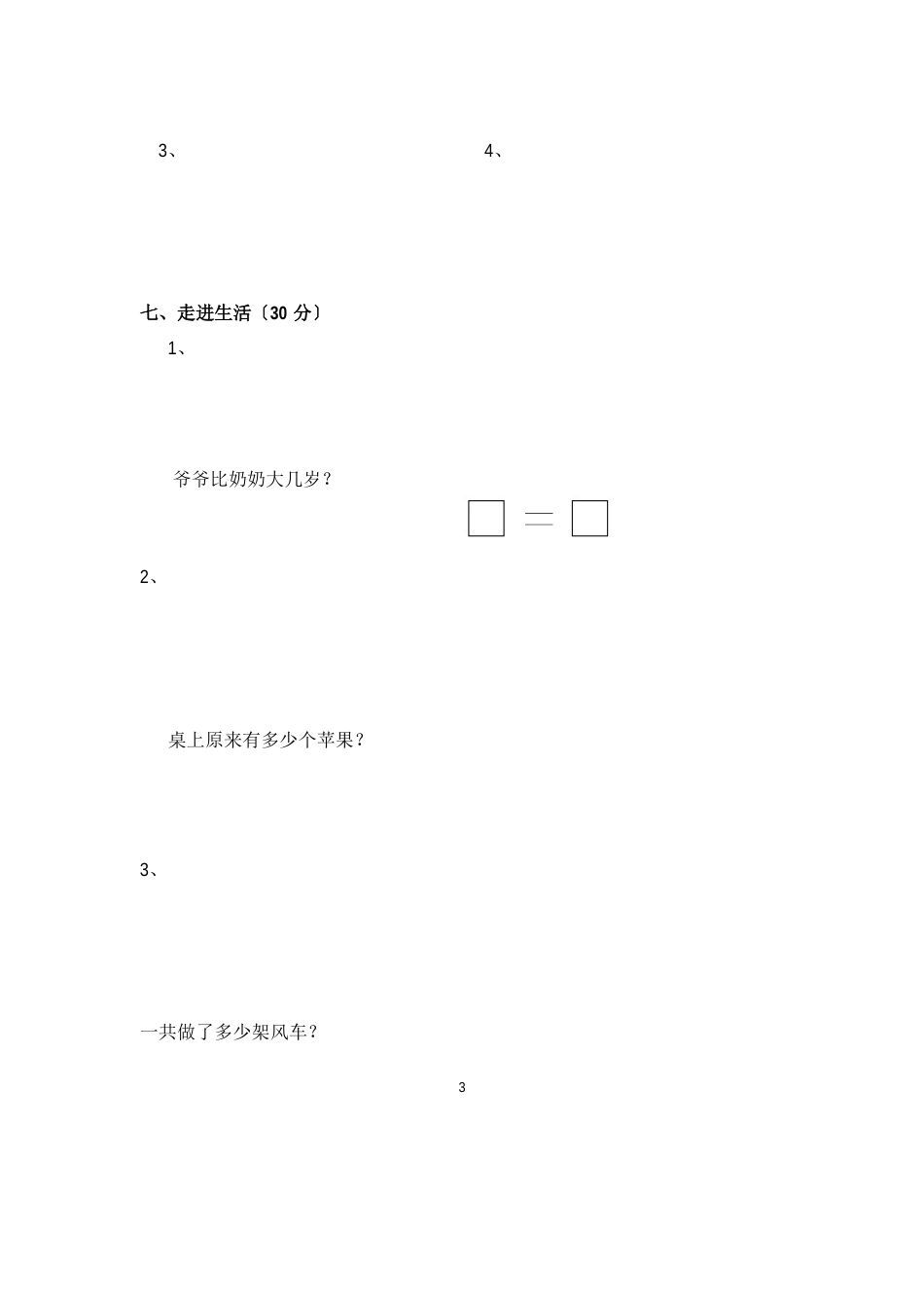 苏教版一年级下册数学期末考试试卷(6套)_第3页