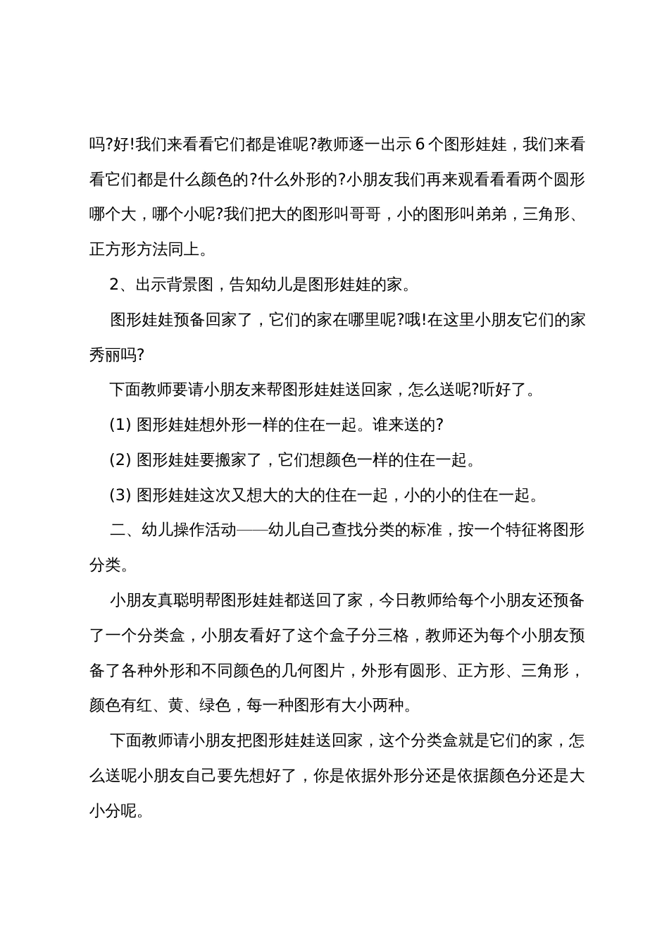 小班数学教案图形找家_第2页
