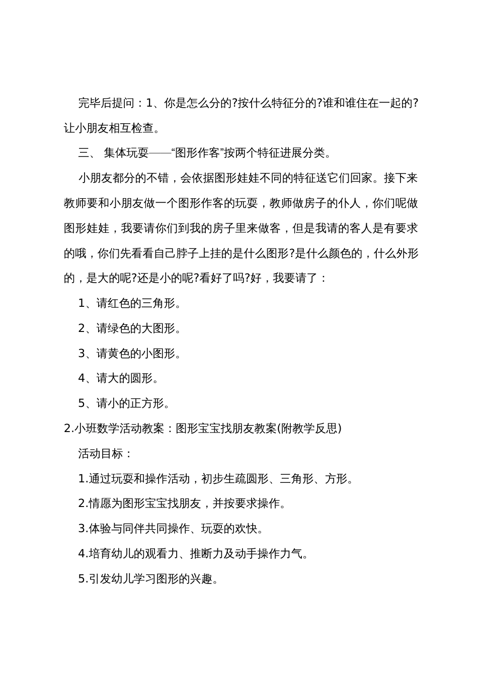 小班数学教案图形找家_第3页