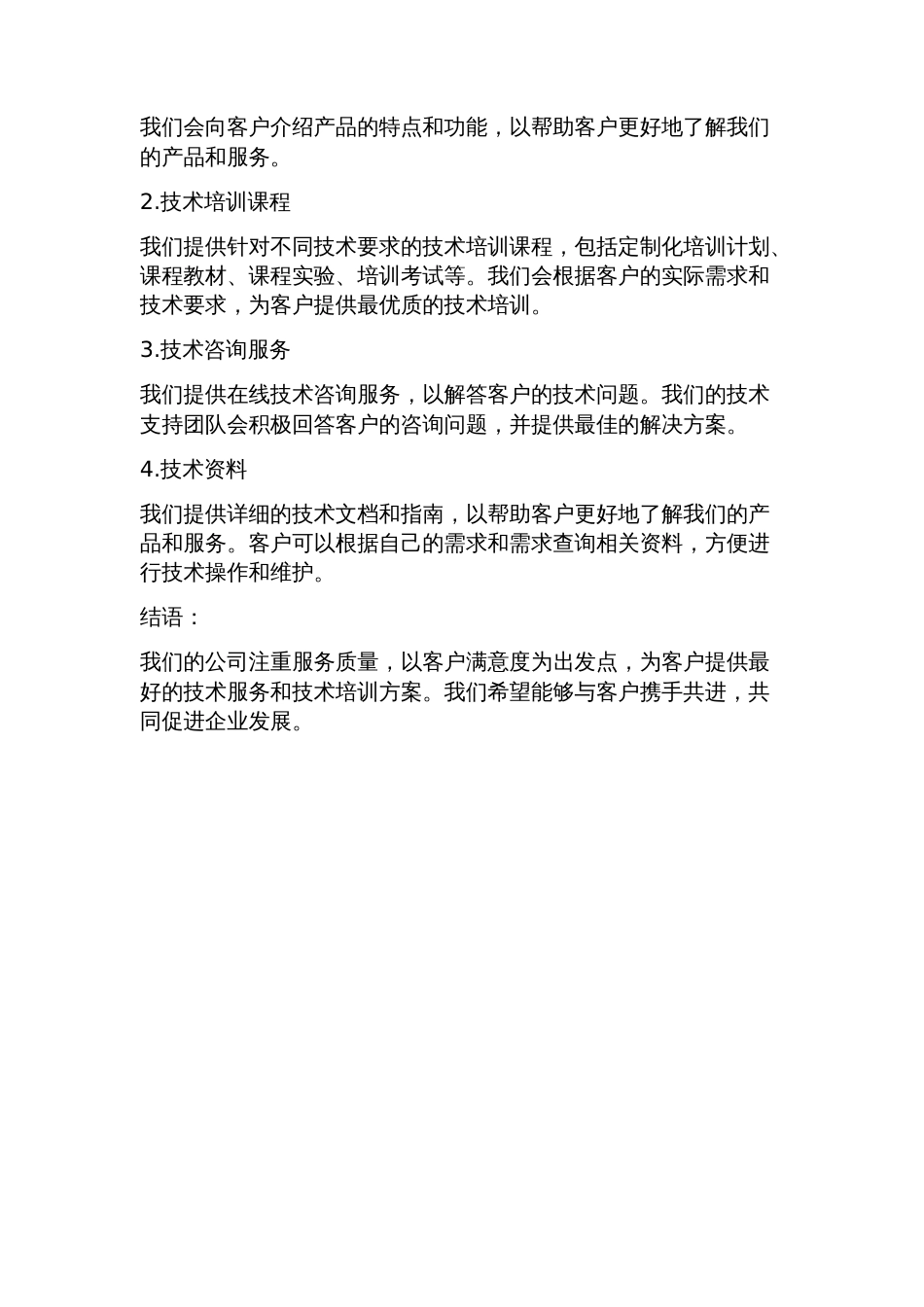 技术服务与技术培训方案_第2页