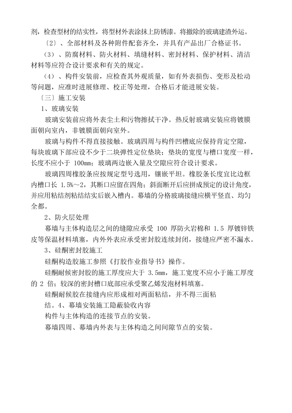 玻璃幕墙改造施工方案_第3页