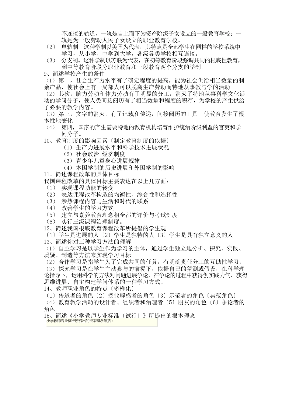 教师资格证教育教学知识与能力简答题_第2页