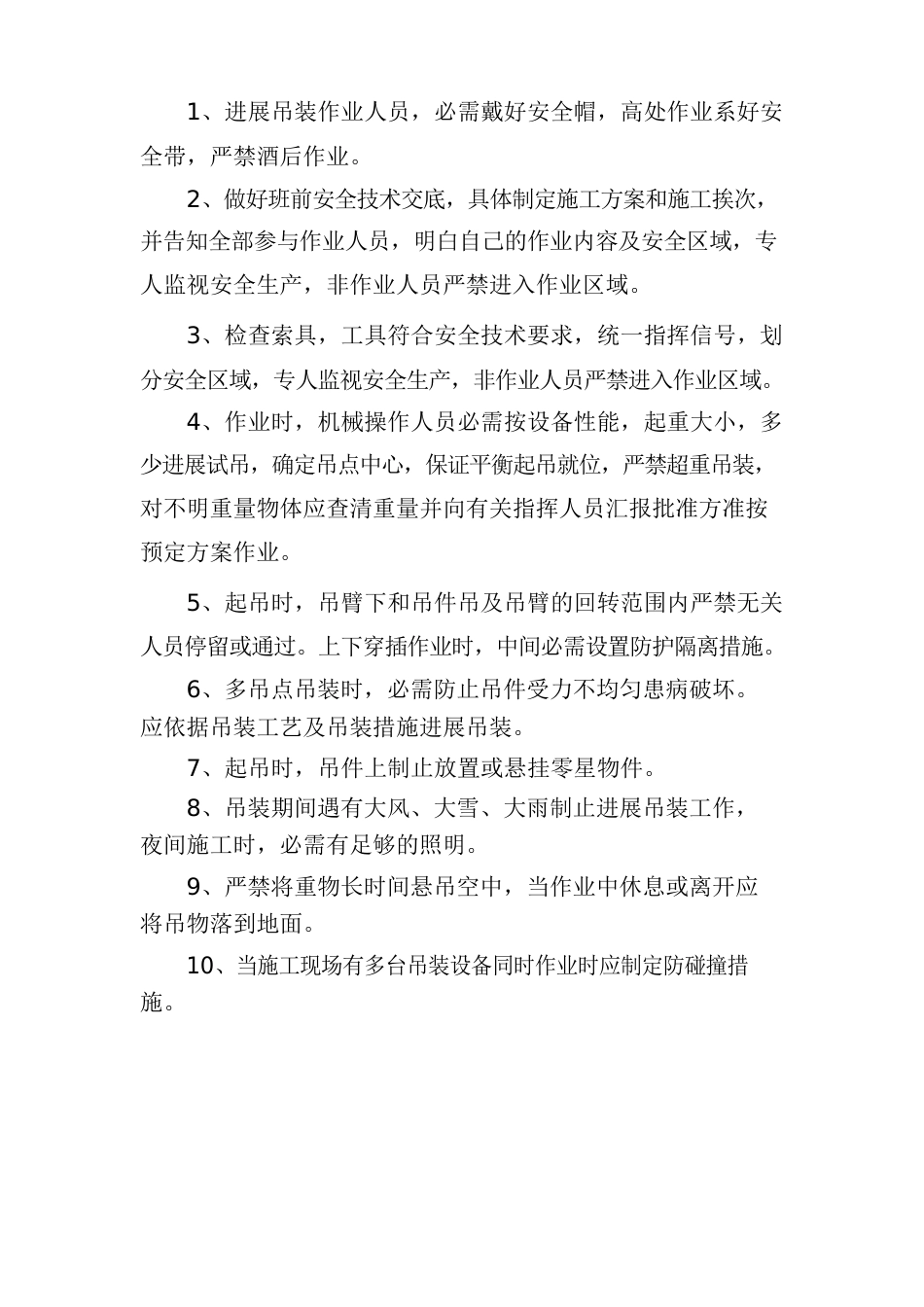 施工方案的模板(5篇)_第2页