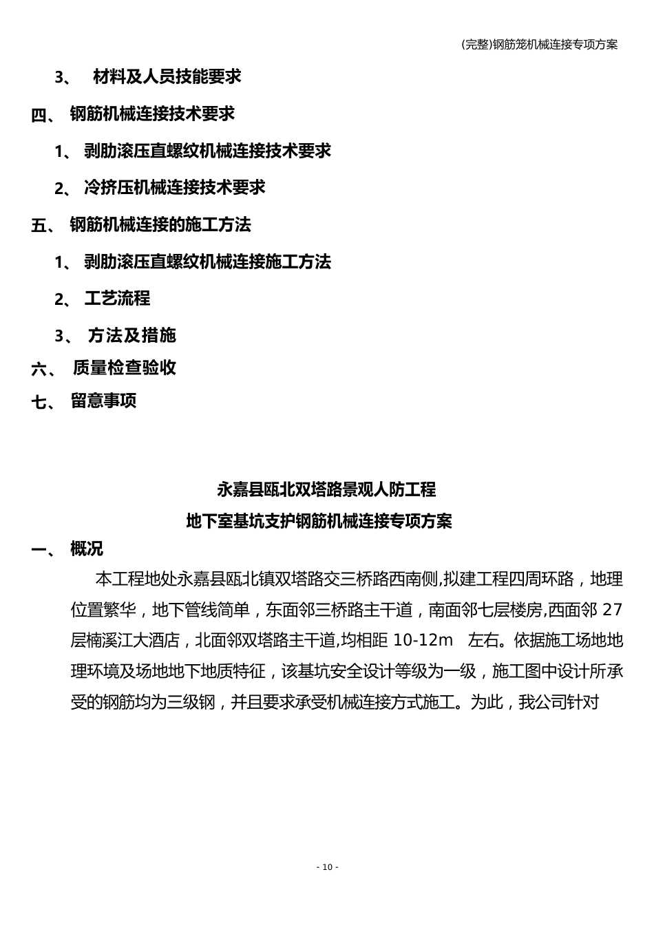 钢筋笼机械连接专项方案_第3页