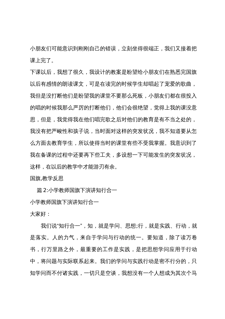 《升国旗》教学反思_第2页
