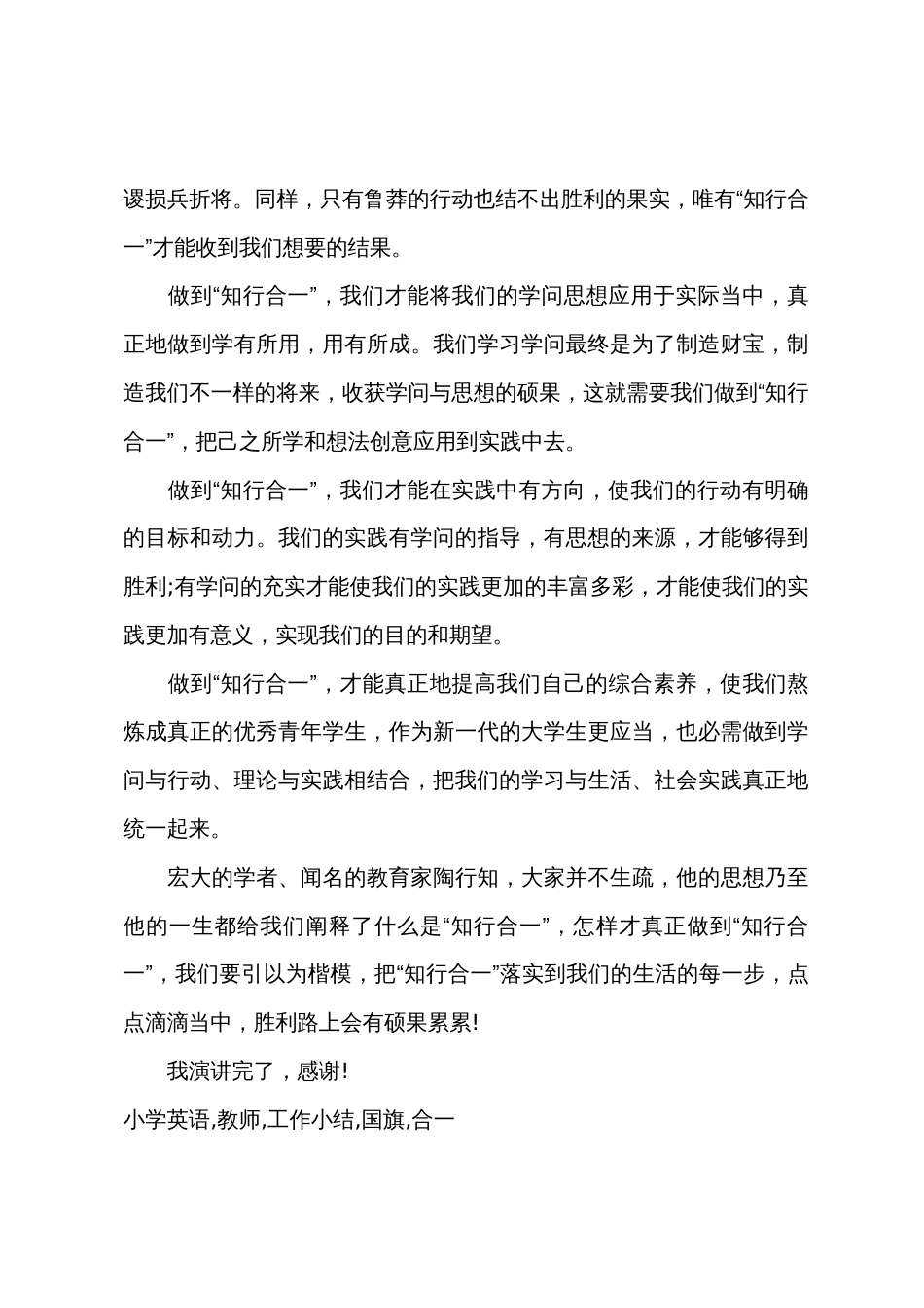 《升国旗》教学反思_第3页