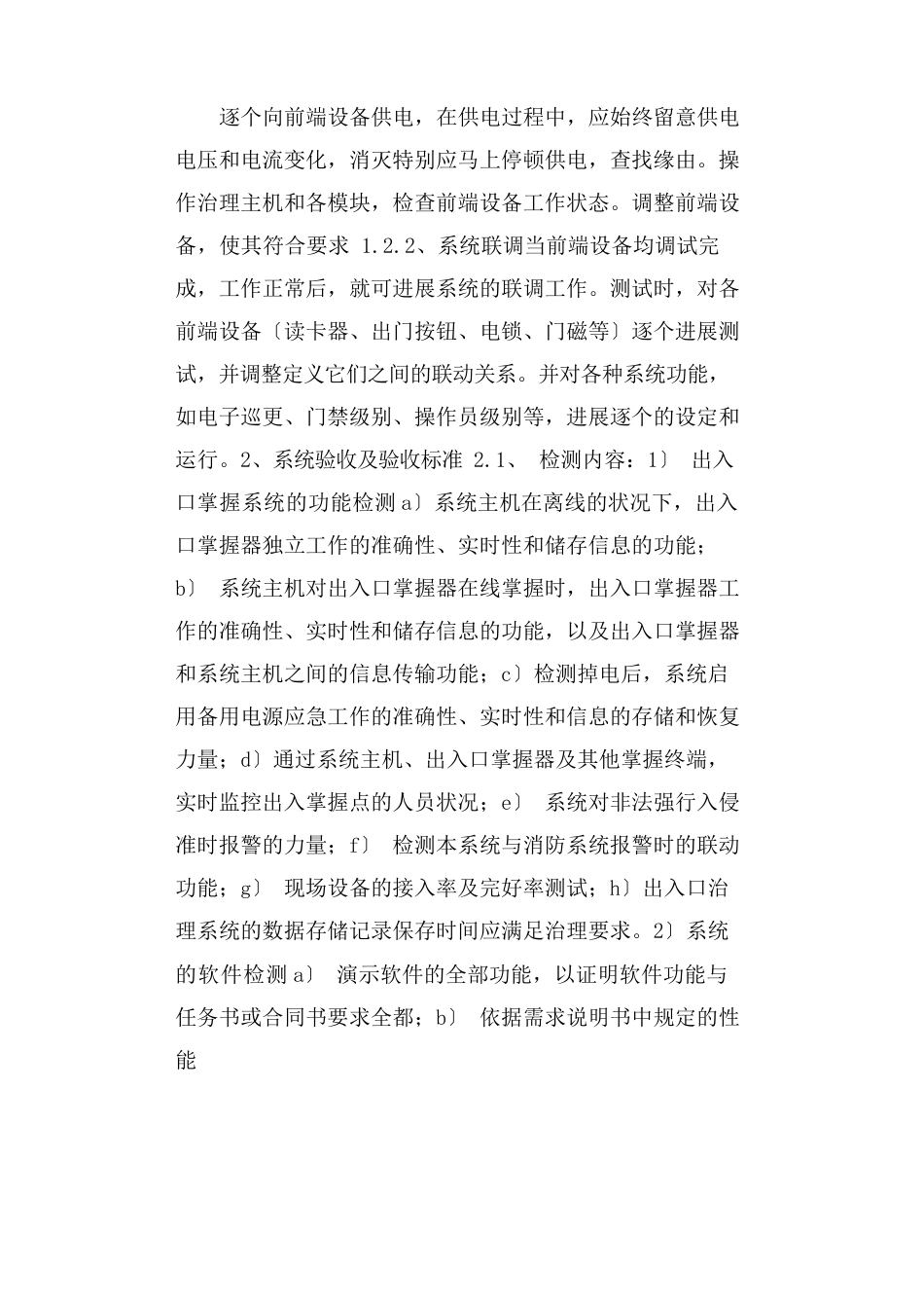 弱电系统调试及验收方案_第1页