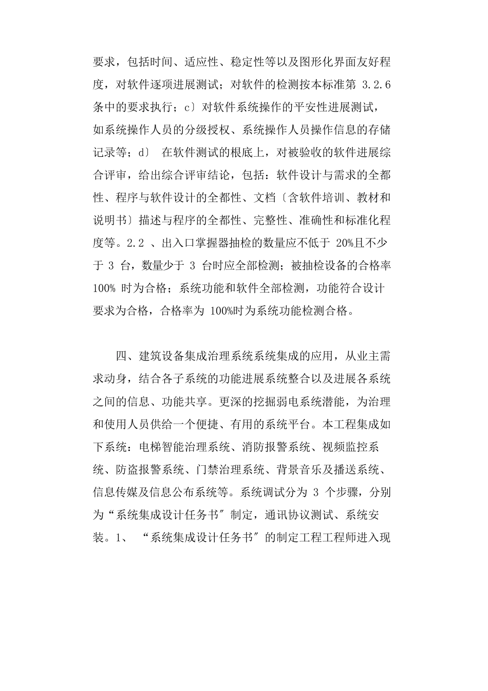 弱电系统调试及验收方案_第2页