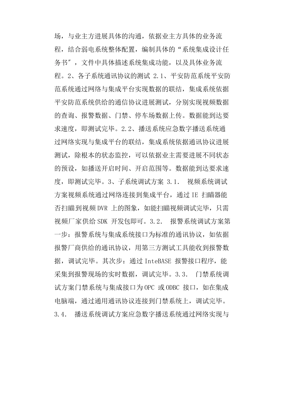 弱电系统调试及验收方案_第3页