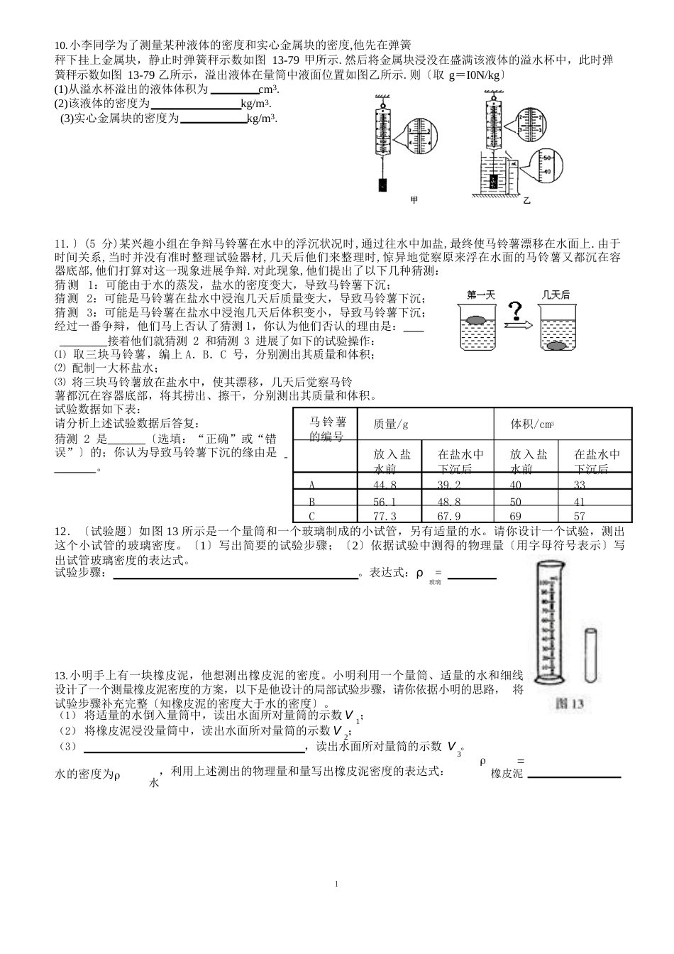 初中物理中考推理题证明浮力实验探究设计性题_第3页