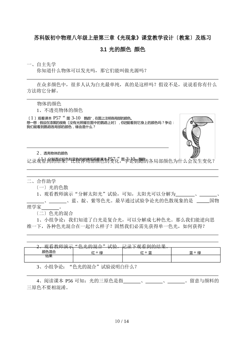 苏科版初中物理八年级上册《光现象》课堂教学设计(教案)及课堂练习(无答案)_第1页