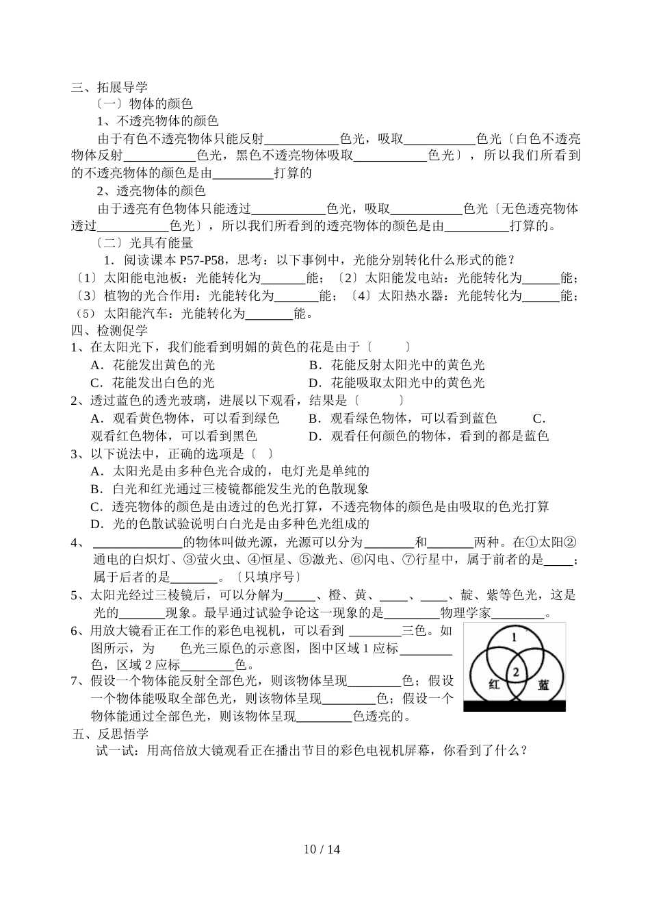 苏科版初中物理八年级上册《光现象》课堂教学设计(教案)及课堂练习(无答案)_第2页