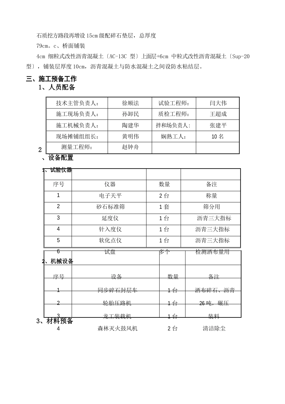 改性沥青同步碎石封层施工方案_第3页