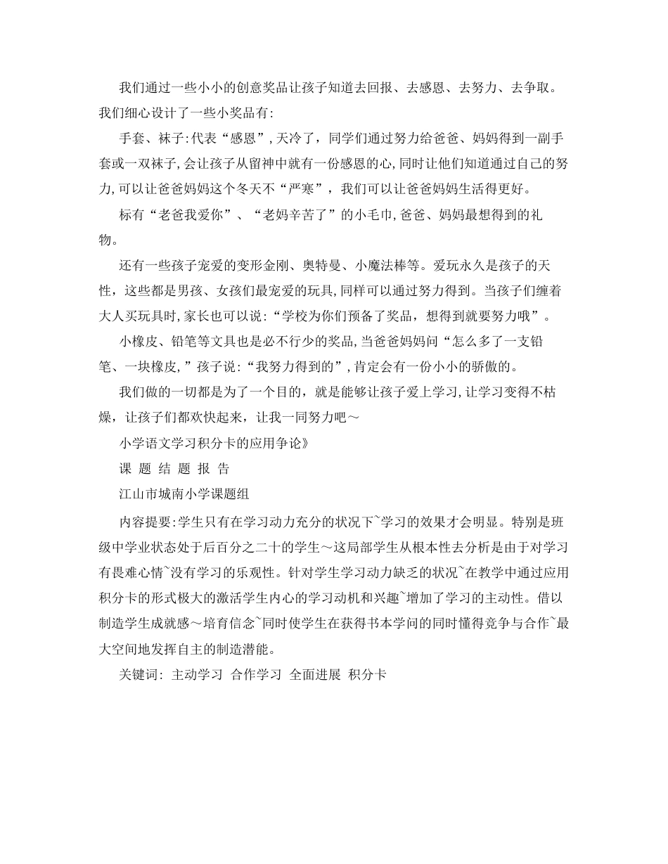 积分奖励制度_第2页