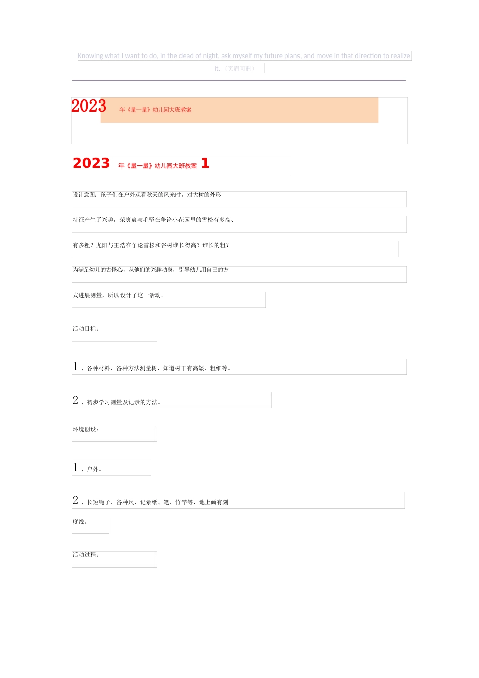 2023年《量一量》幼儿园大班教案_第1页