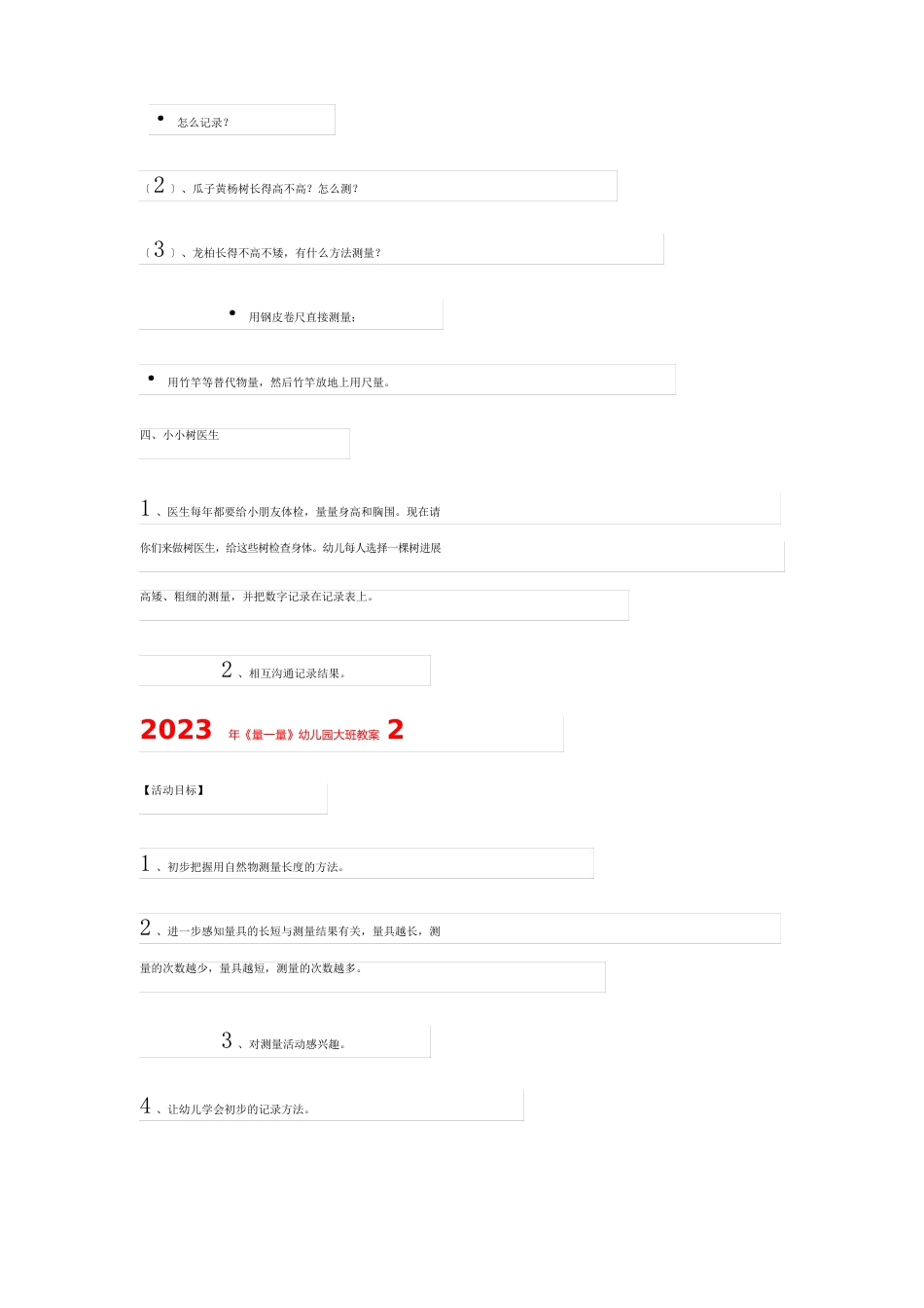 2023年《量一量》幼儿园大班教案_第3页