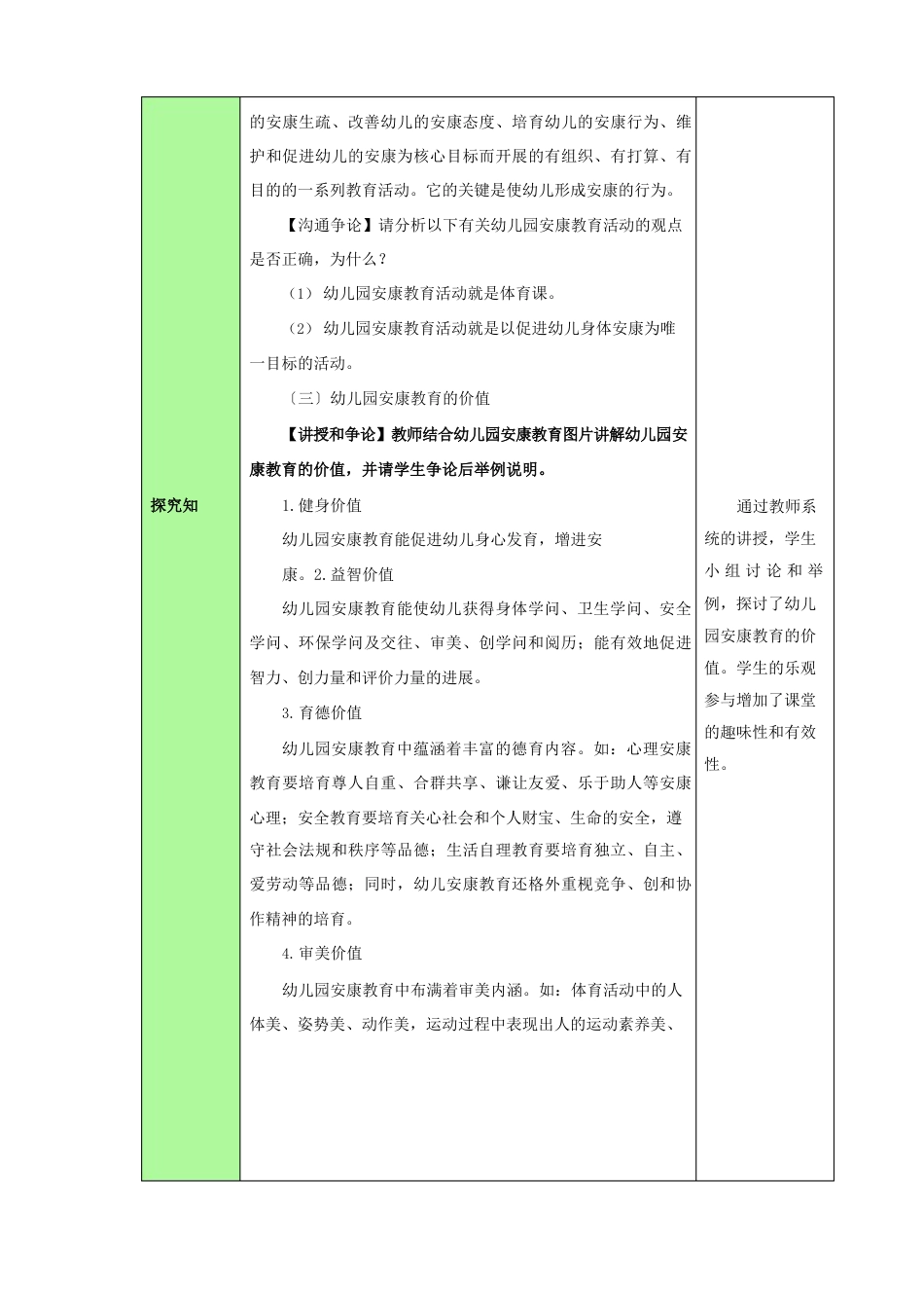 幼儿园健康教育活动的设计与指导教案_第3页