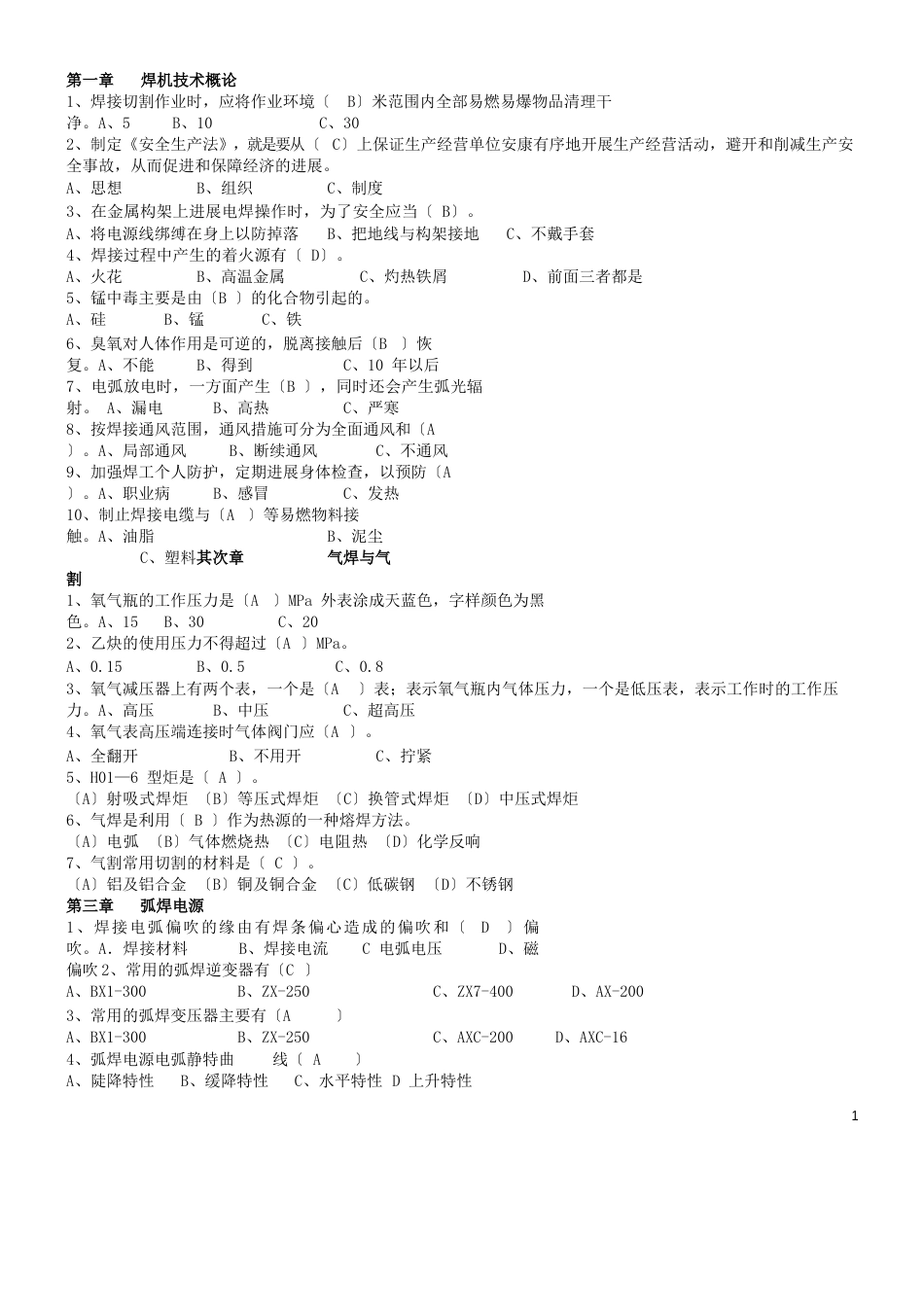 焊接技术习题及答案_第1页