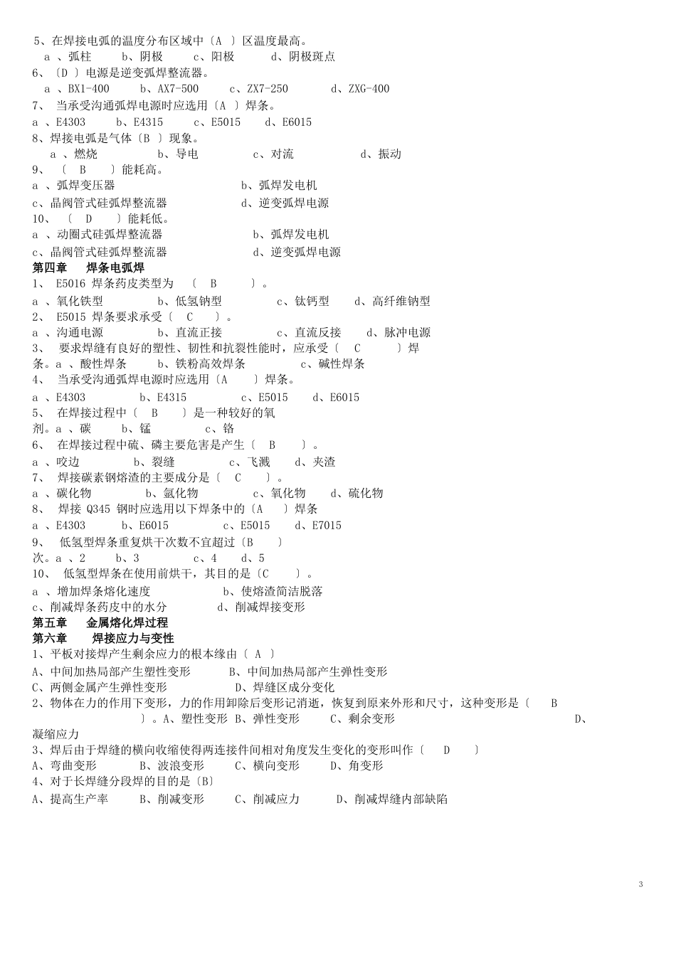 焊接技术习题及答案_第2页