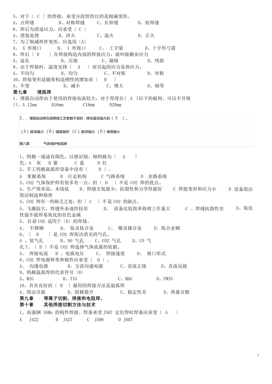 焊接技术习题及答案_第3页