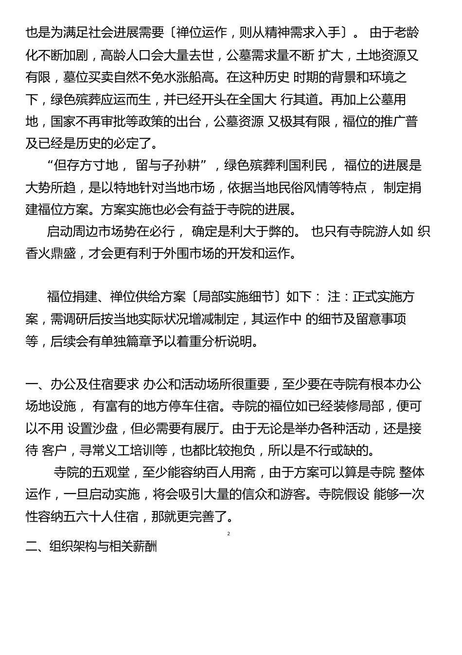 禅位供养、福位捐赠方案_第2页