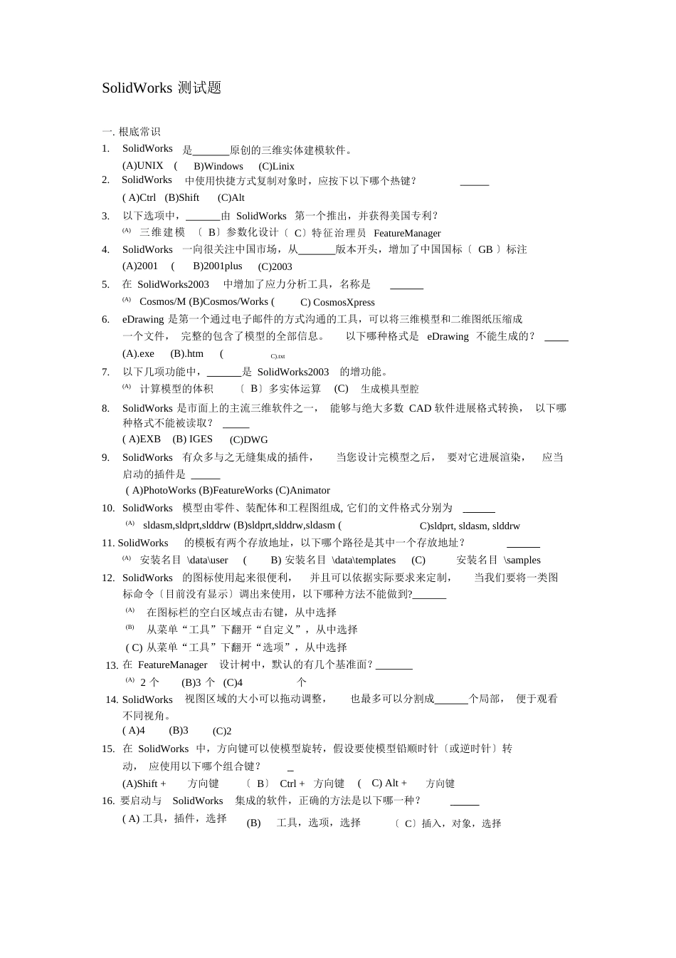 SolidWorks测试题(附答案)_第1页