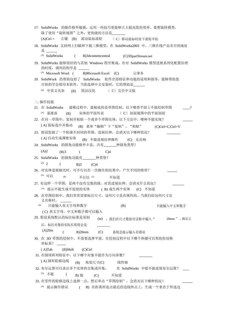 SolidWorks测试题(附答案)_第2页