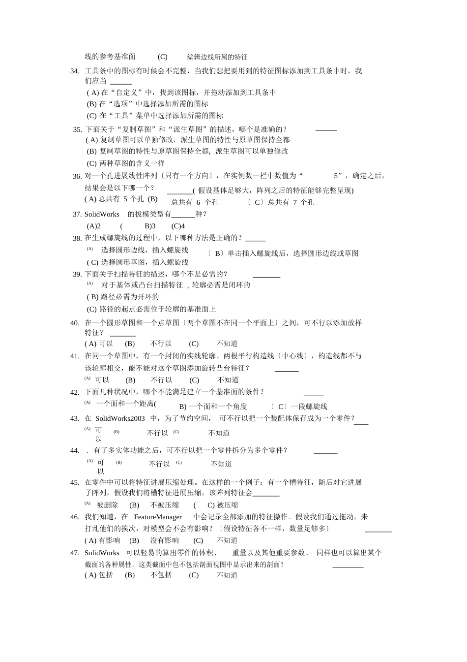 SolidWorks测试题(附答案)_第3页