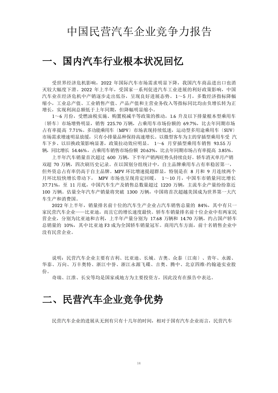 中国民营汽车企业竞争力报告_第1页