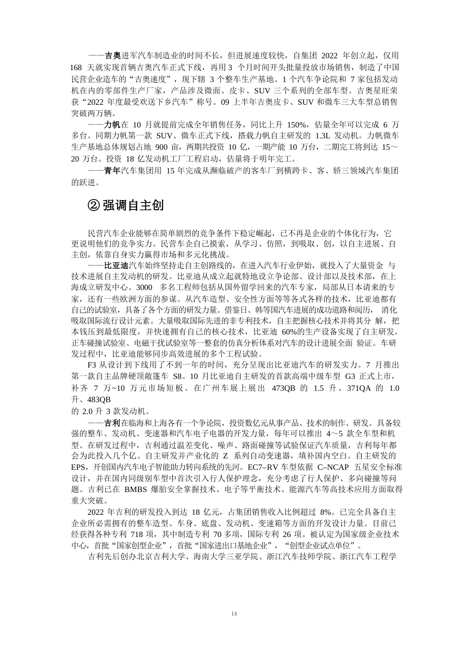 中国民营汽车企业竞争力报告_第3页