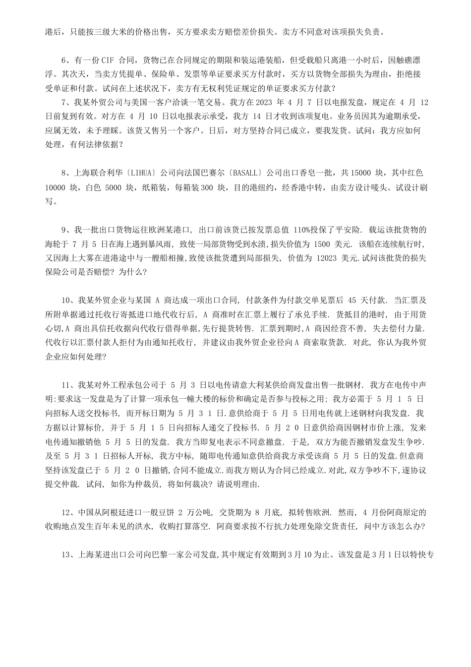 国际经济与贸易实务案例分析_第2页