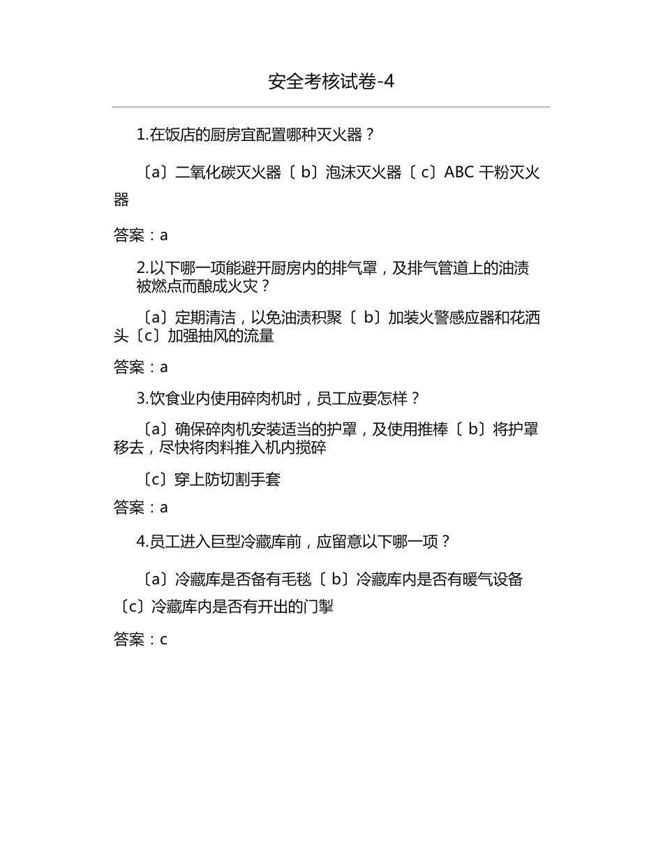 安全考核试卷_第1页