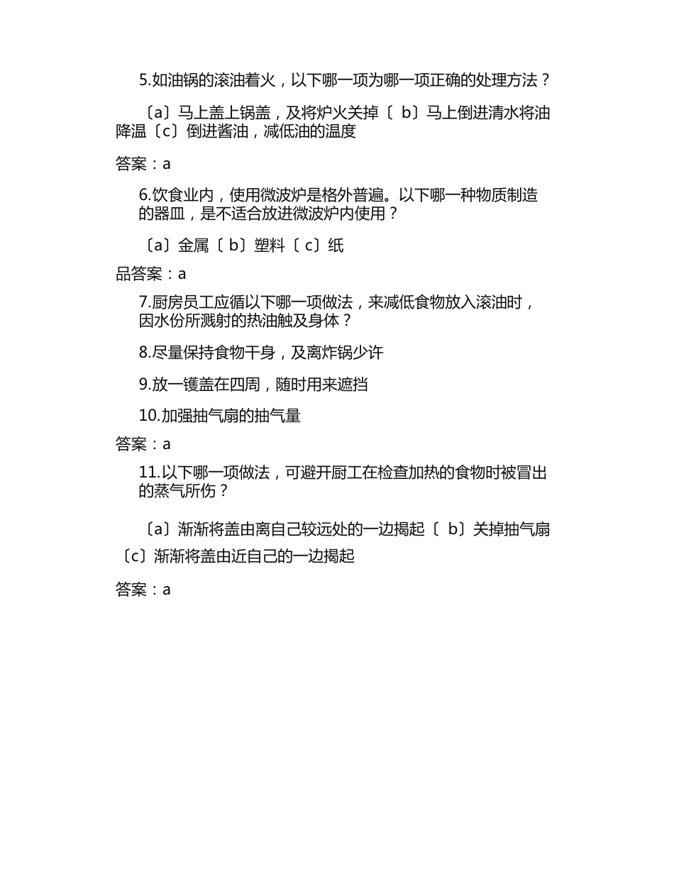 安全考核试卷_第2页