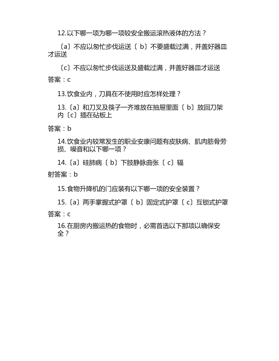 安全考核试卷_第3页
