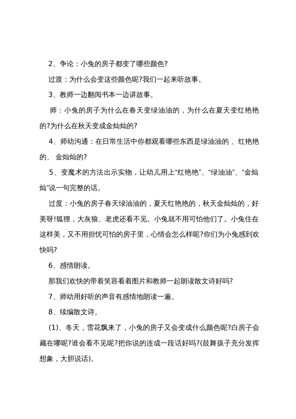 中班主题详案教案及教学反思《会变色的房子》_第3页