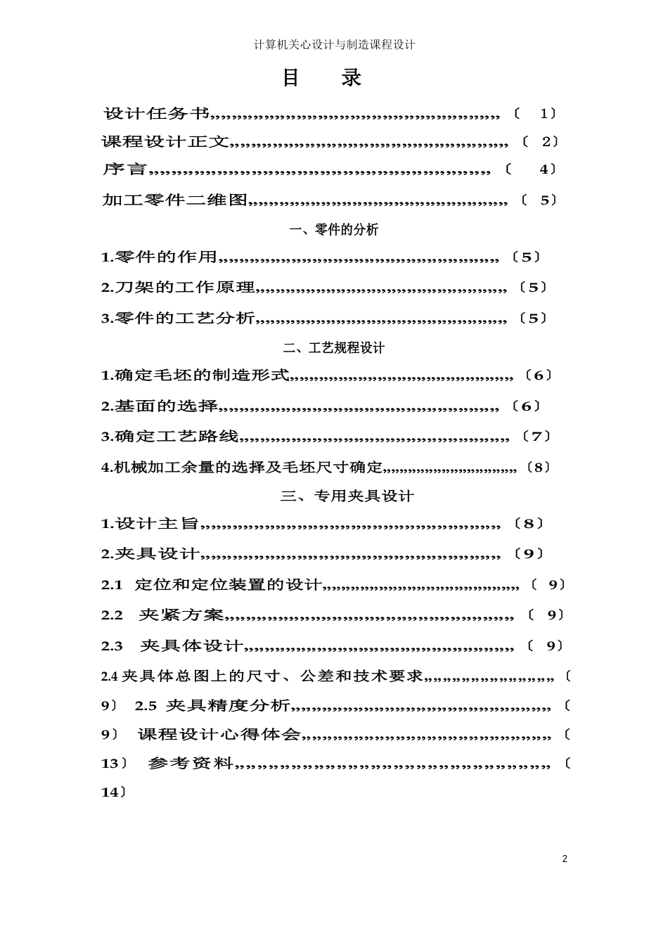 刀架机械加工工艺及工艺装置课程设计_第2页