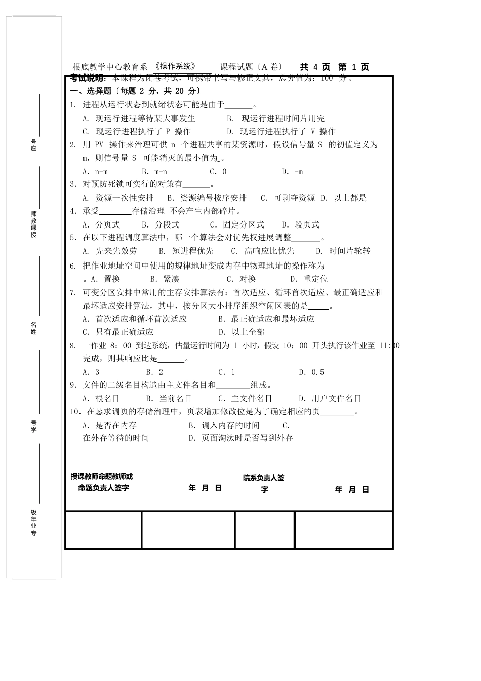 海大计算机操作系统期末试卷_第1页