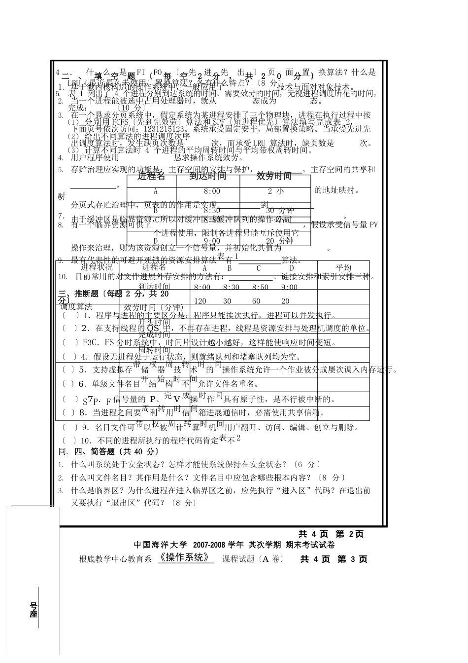 海大计算机操作系统期末试卷_第2页