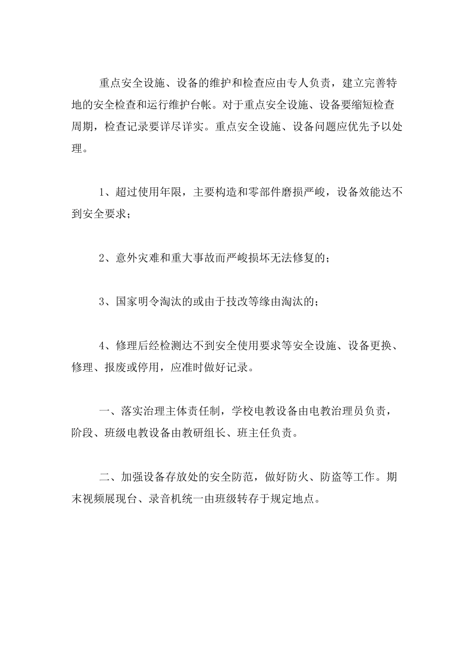 幼儿园设备管理制度_第2页