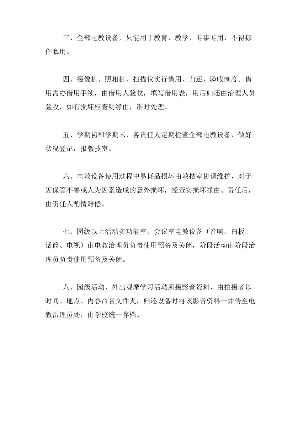 幼儿园设备管理制度_第3页