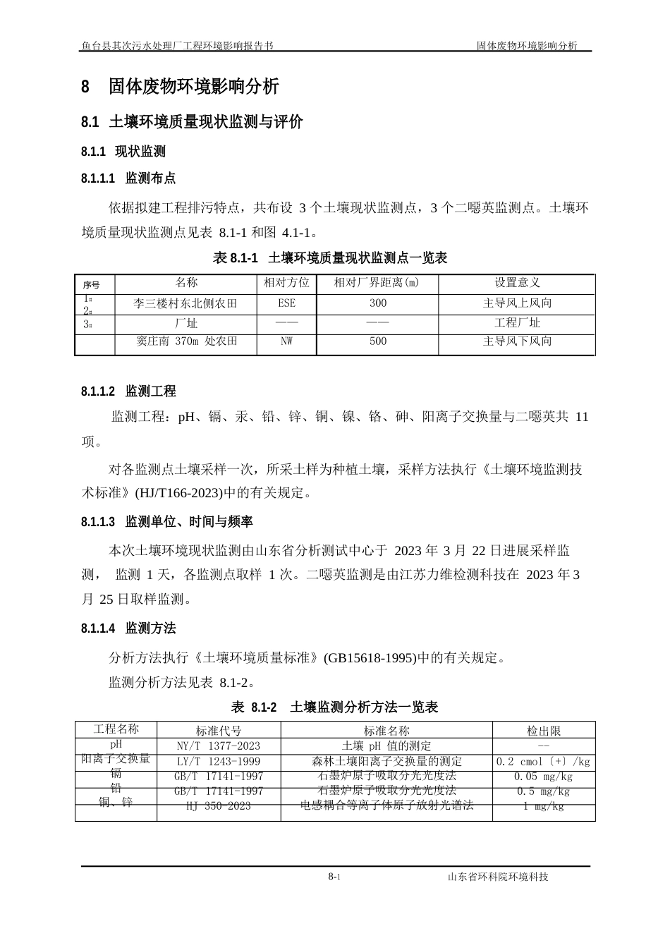 固体废物环境影响评价分析_第1页