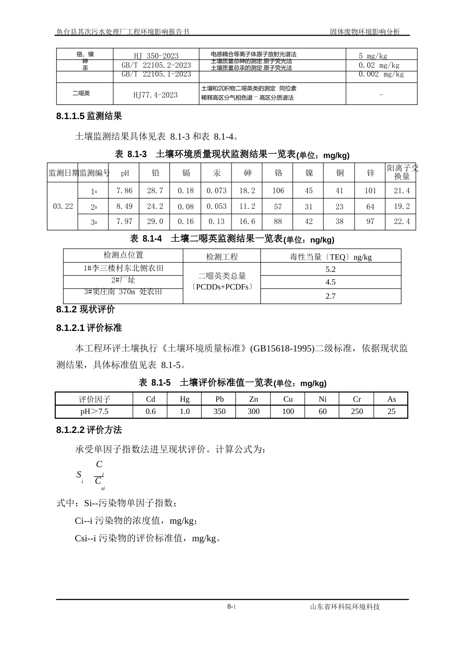 固体废物环境影响评价分析_第2页