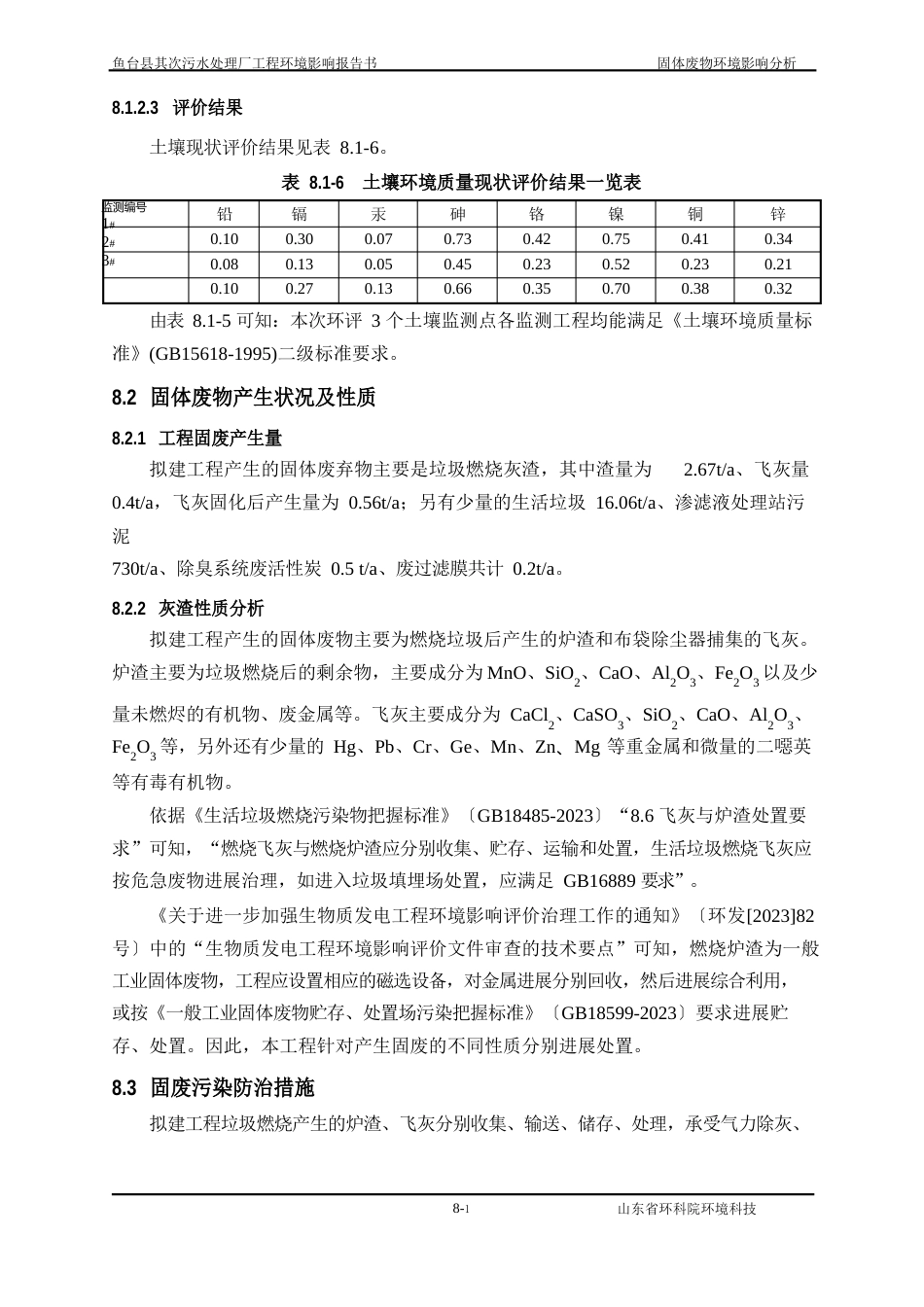 固体废物环境影响评价分析_第3页