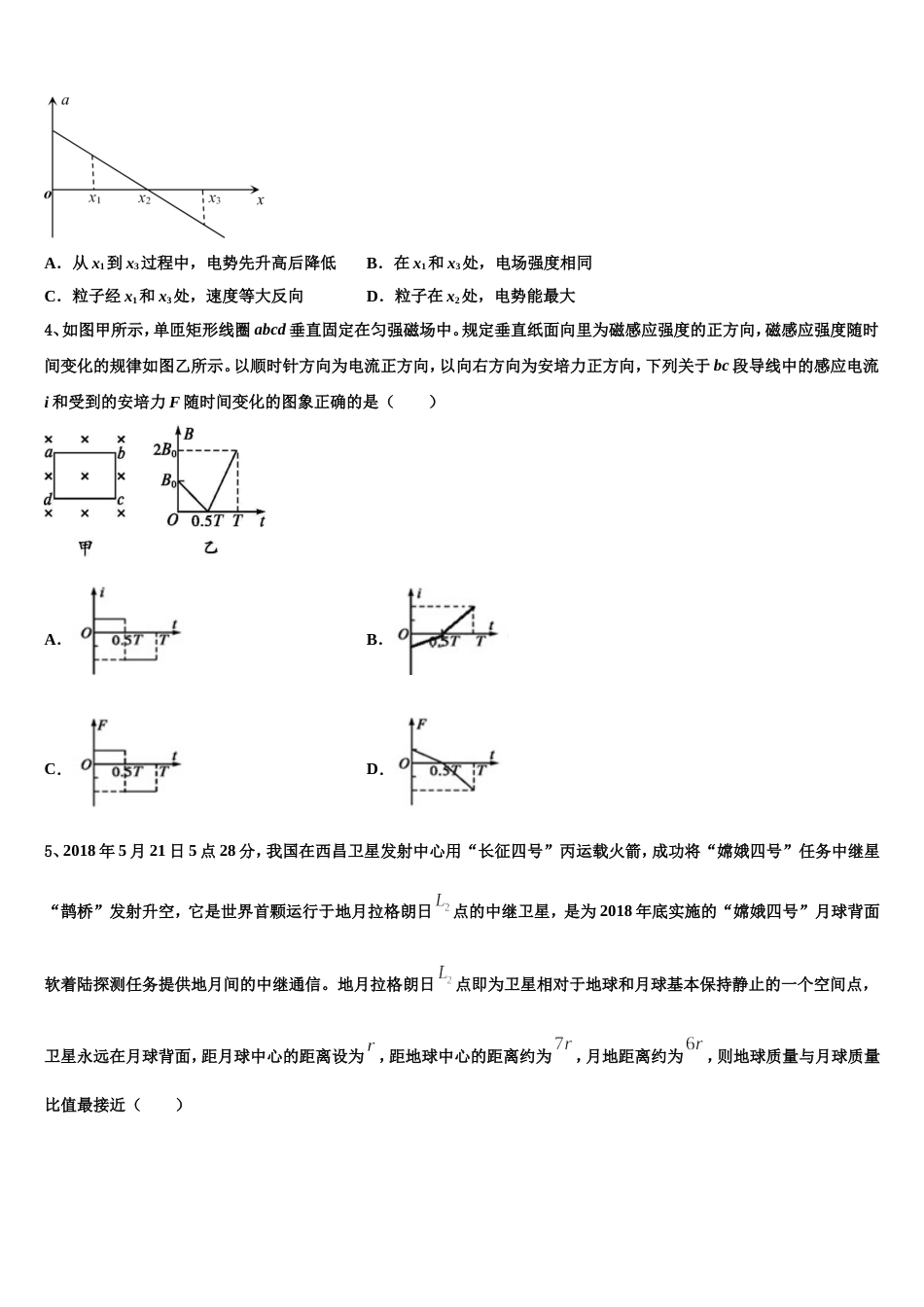 福建省龙岩市连城一中2022-2023学年高三下学期第一次高中毕业生复习统一测试物理试题试卷_第2页