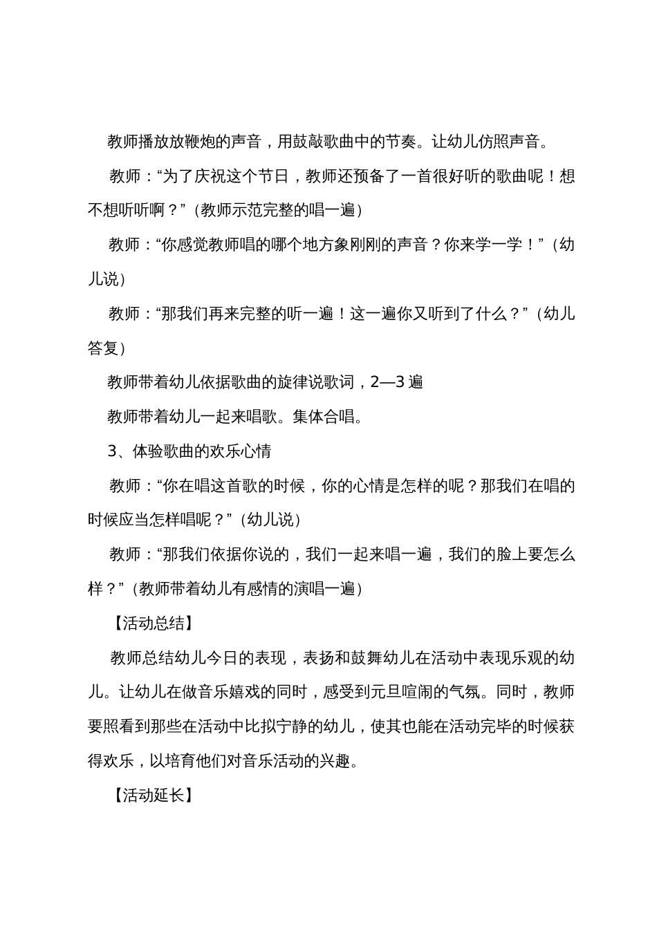 幼儿园大班音乐教案《高兴的元旦节》_第2页