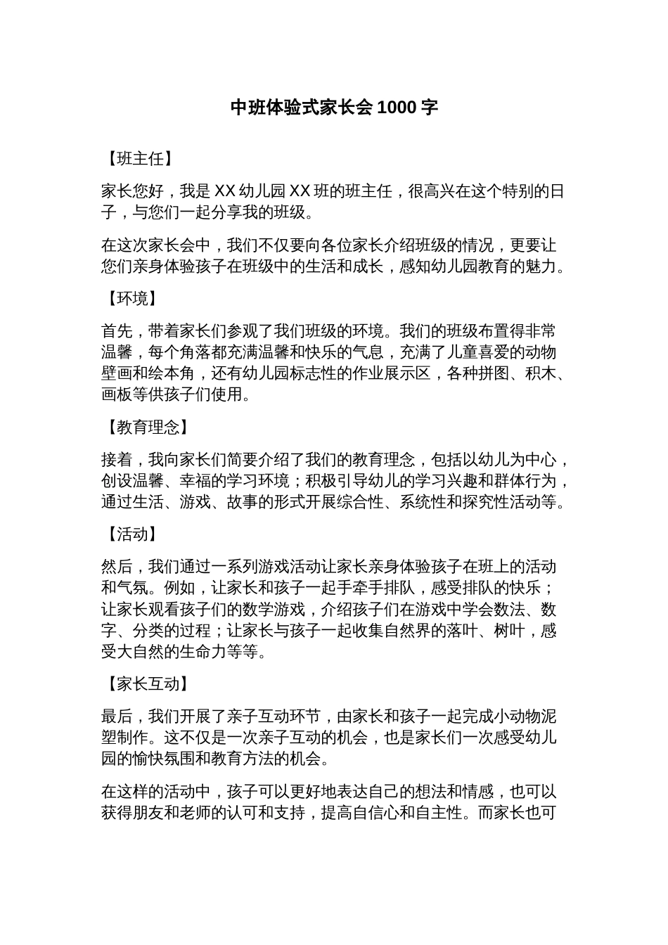中班体验式家长会_第1页