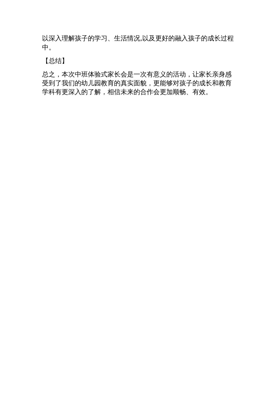 中班体验式家长会_第2页